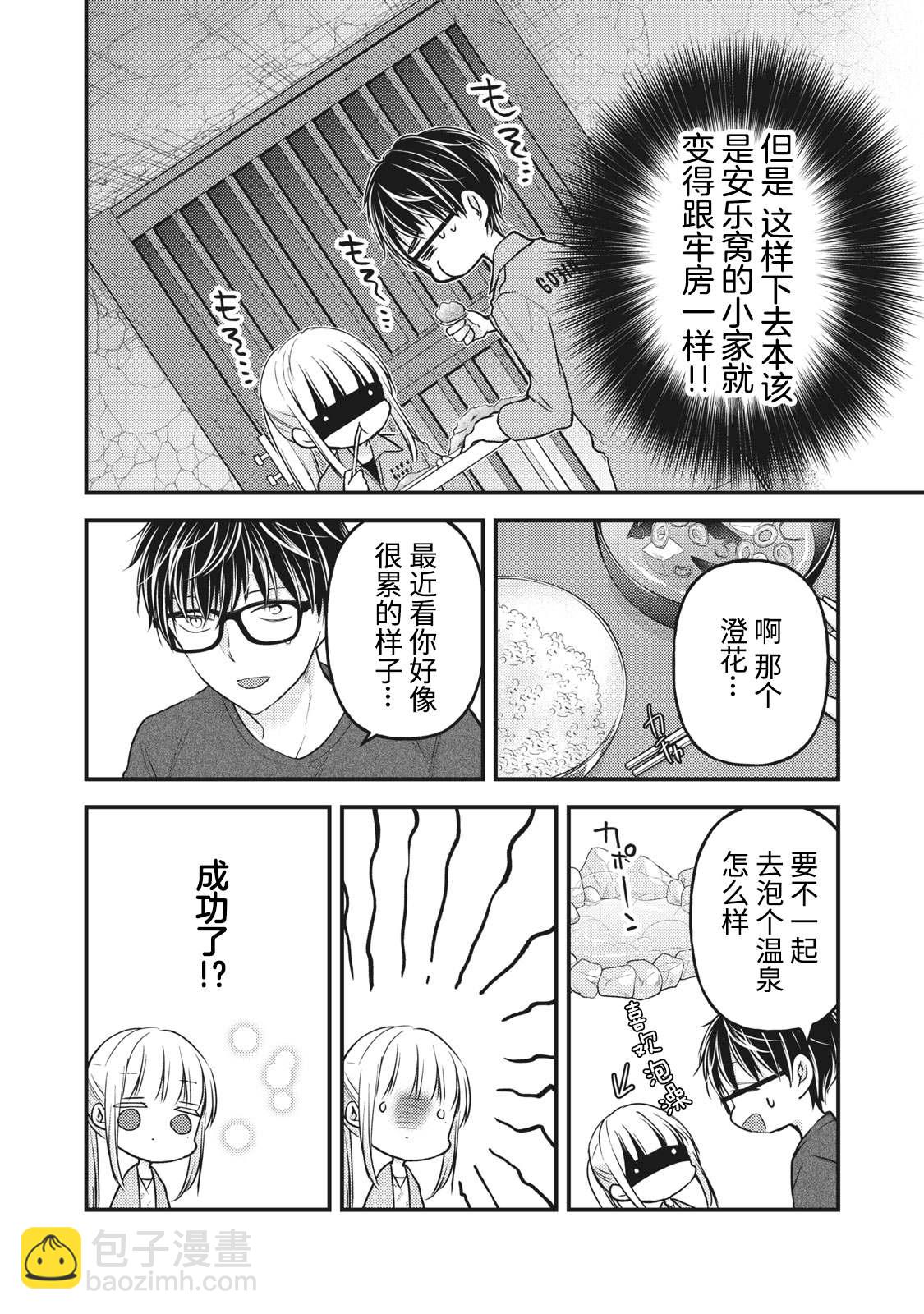 《和高冷妻子的新婚生活》第81话 第2页