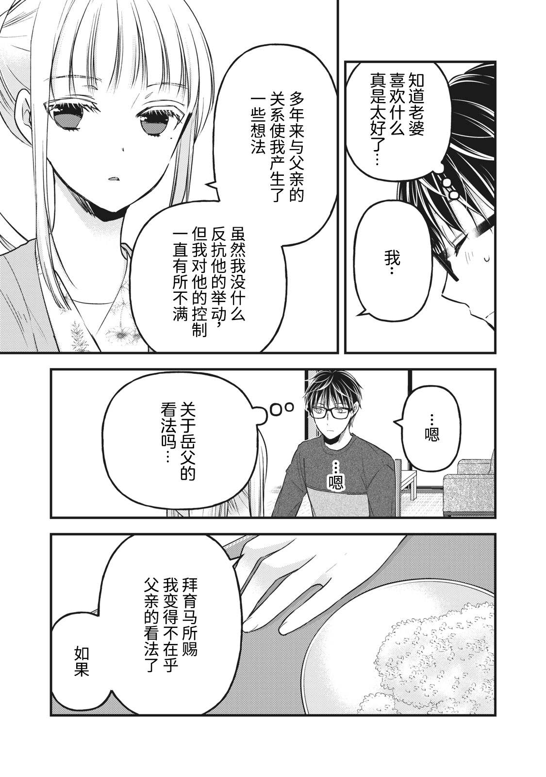 《和高冷妻子的新婚生活》第81话 第3页