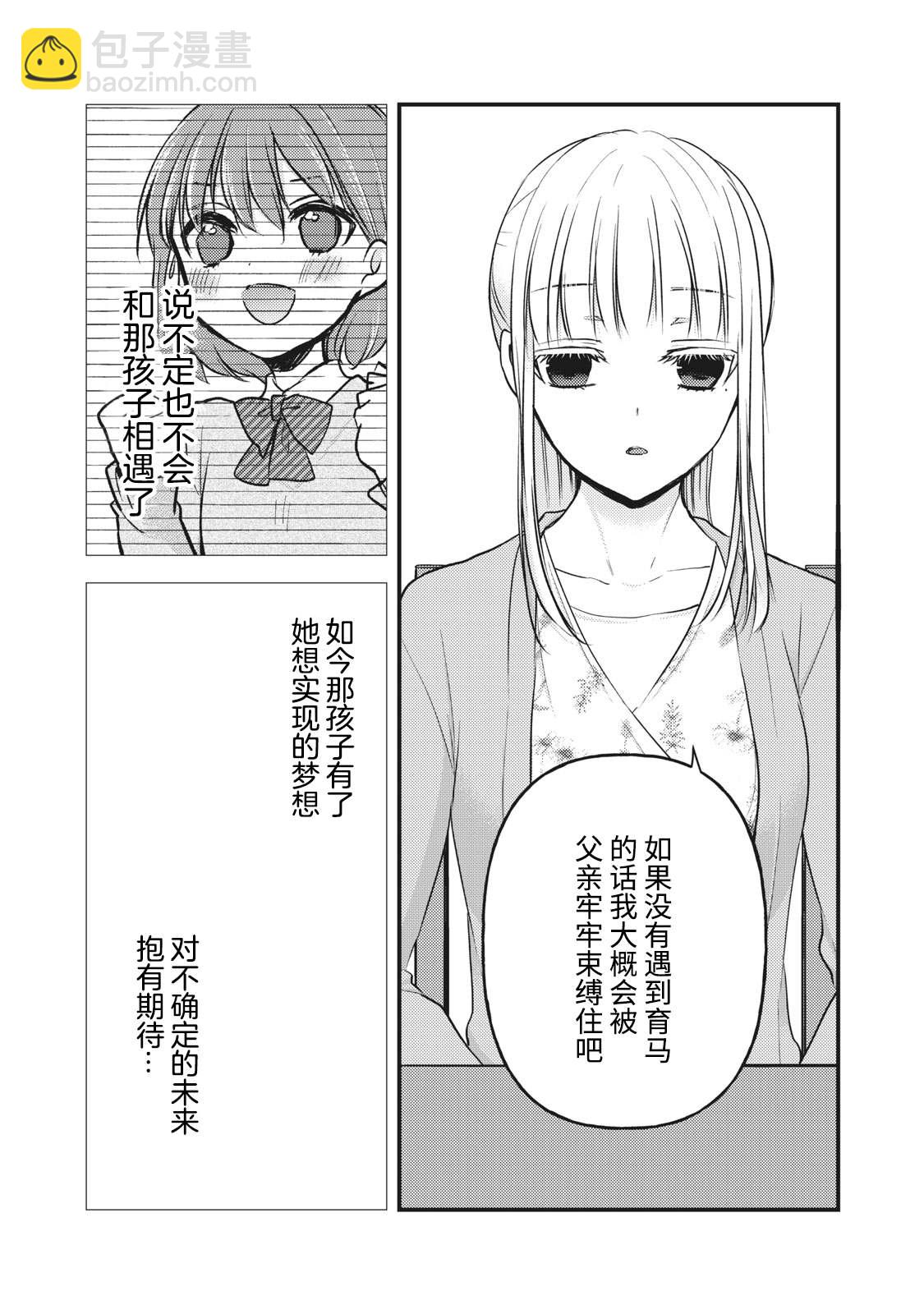 《和高冷妻子的新婚生活》第81话 第4页