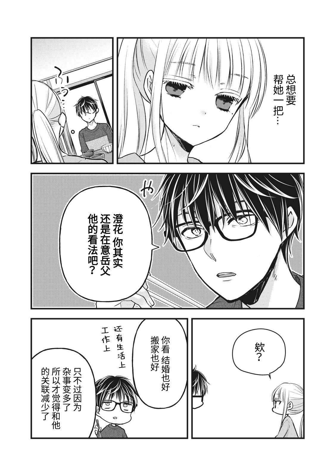《和高冷妻子的新婚生活》第81话 第5页