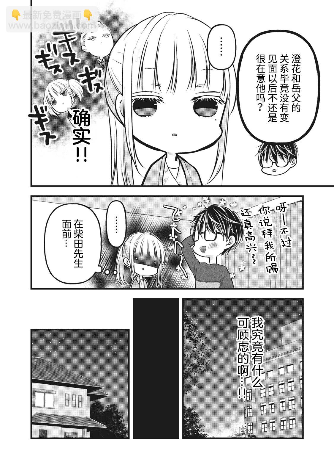 《和高冷妻子的新婚生活》第81话 第6页
