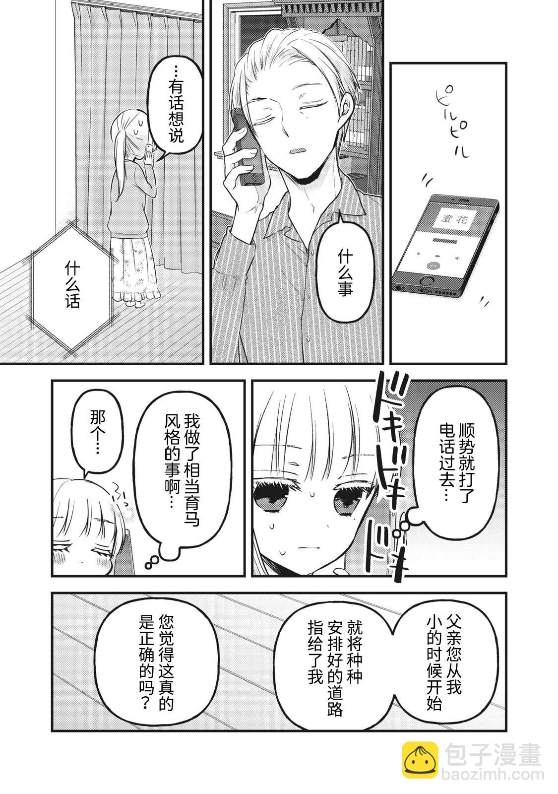 《和高冷妻子的新婚生活》第81话 第7页