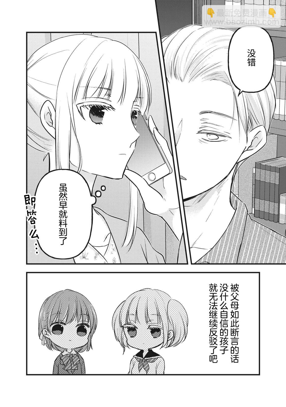 《和高冷妻子的新婚生活》第81话 第8页