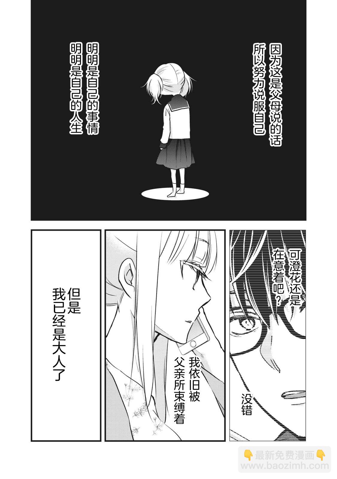 《和高冷妻子的新婚生活》第81话 第9页