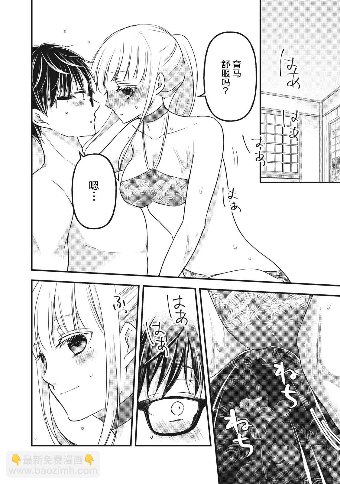 《和高冷妻子的新婚生活》第79话 PLAY开始 第10页