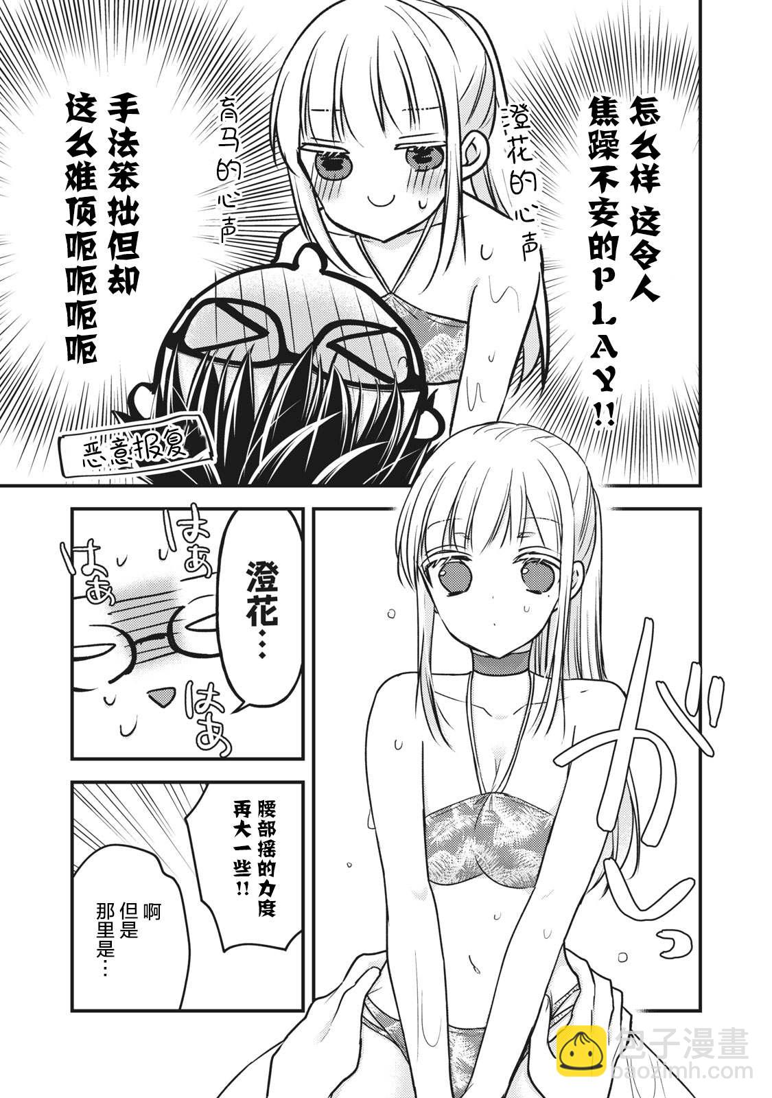 《和高冷妻子的新婚生活》第79话 PLAY开始 第11页