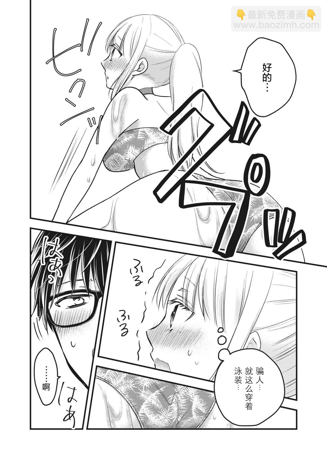 《和高冷妻子的新婚生活》第79话 PLAY开始 第12页
