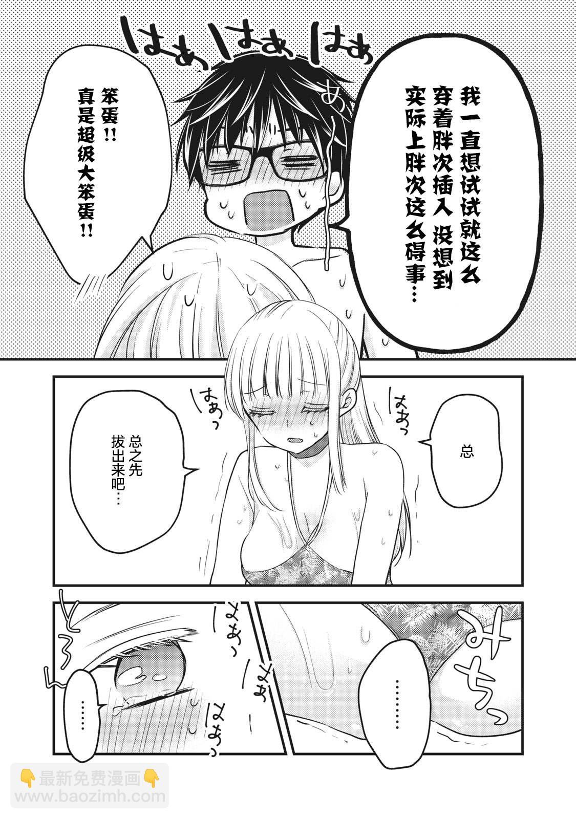 《和高冷妻子的新婚生活》第79话 PLAY开始 第13页