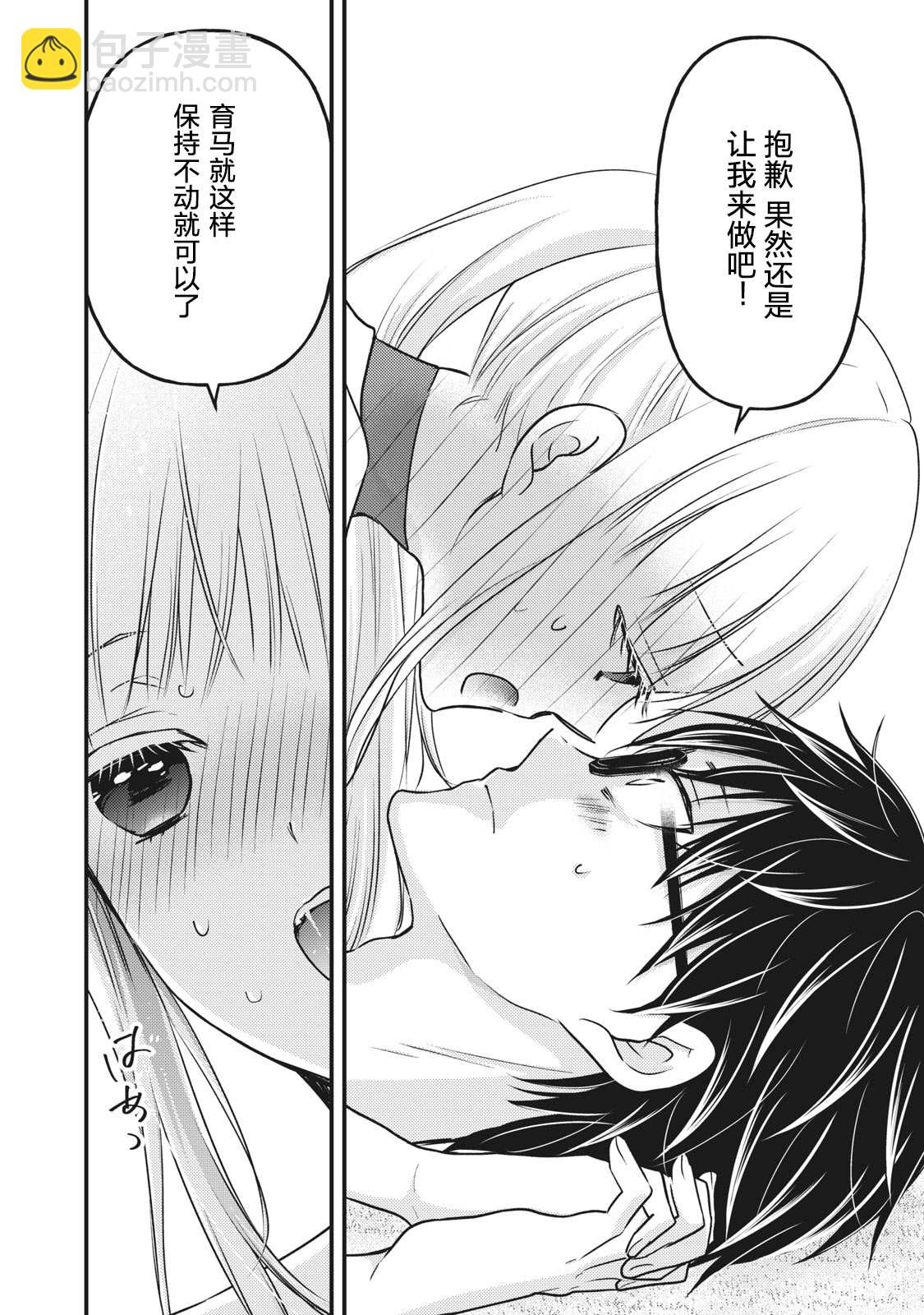 《和高冷妻子的新婚生活》第79话 PLAY开始 第14页