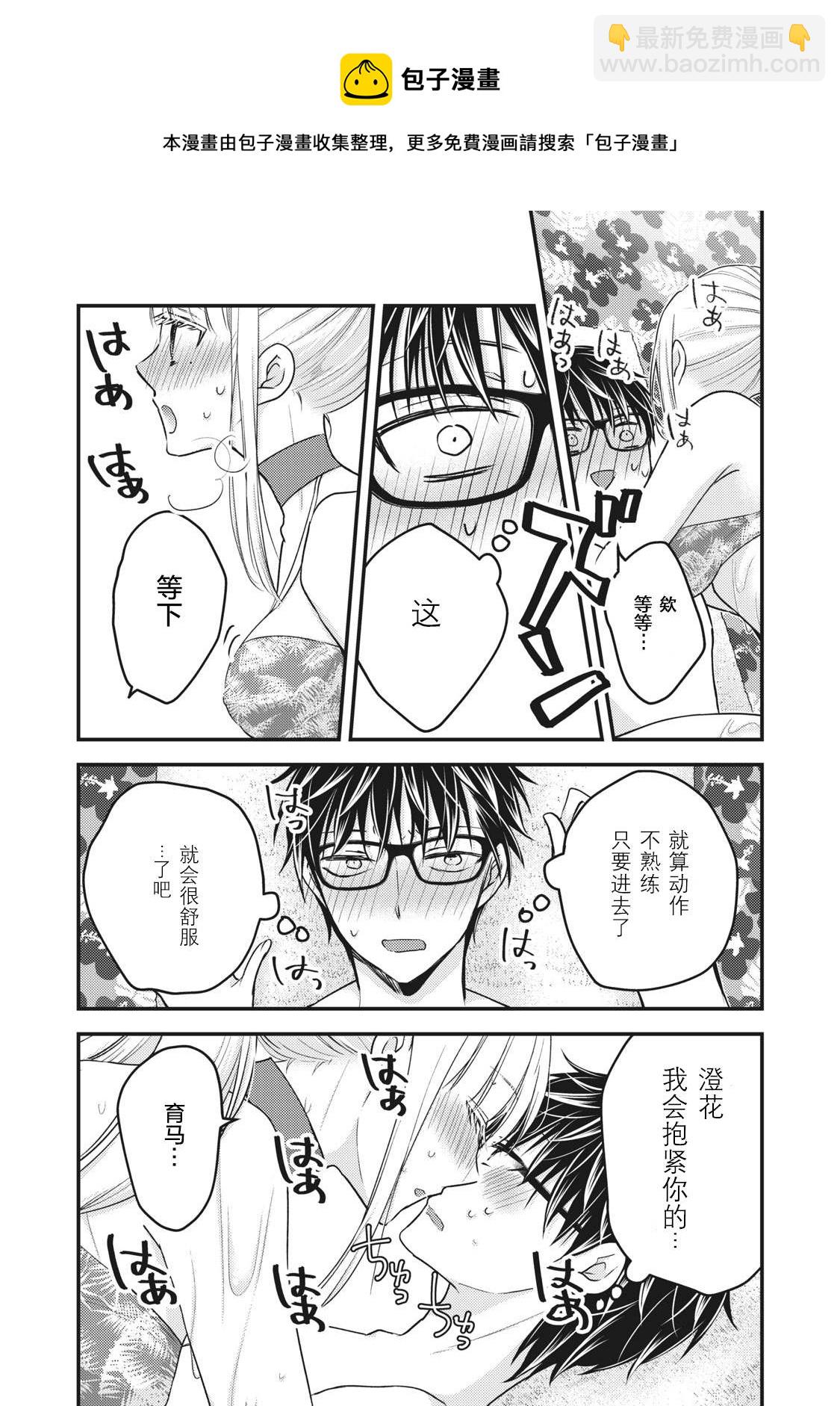 《和高冷妻子的新婚生活》第79话 PLAY开始 第15页