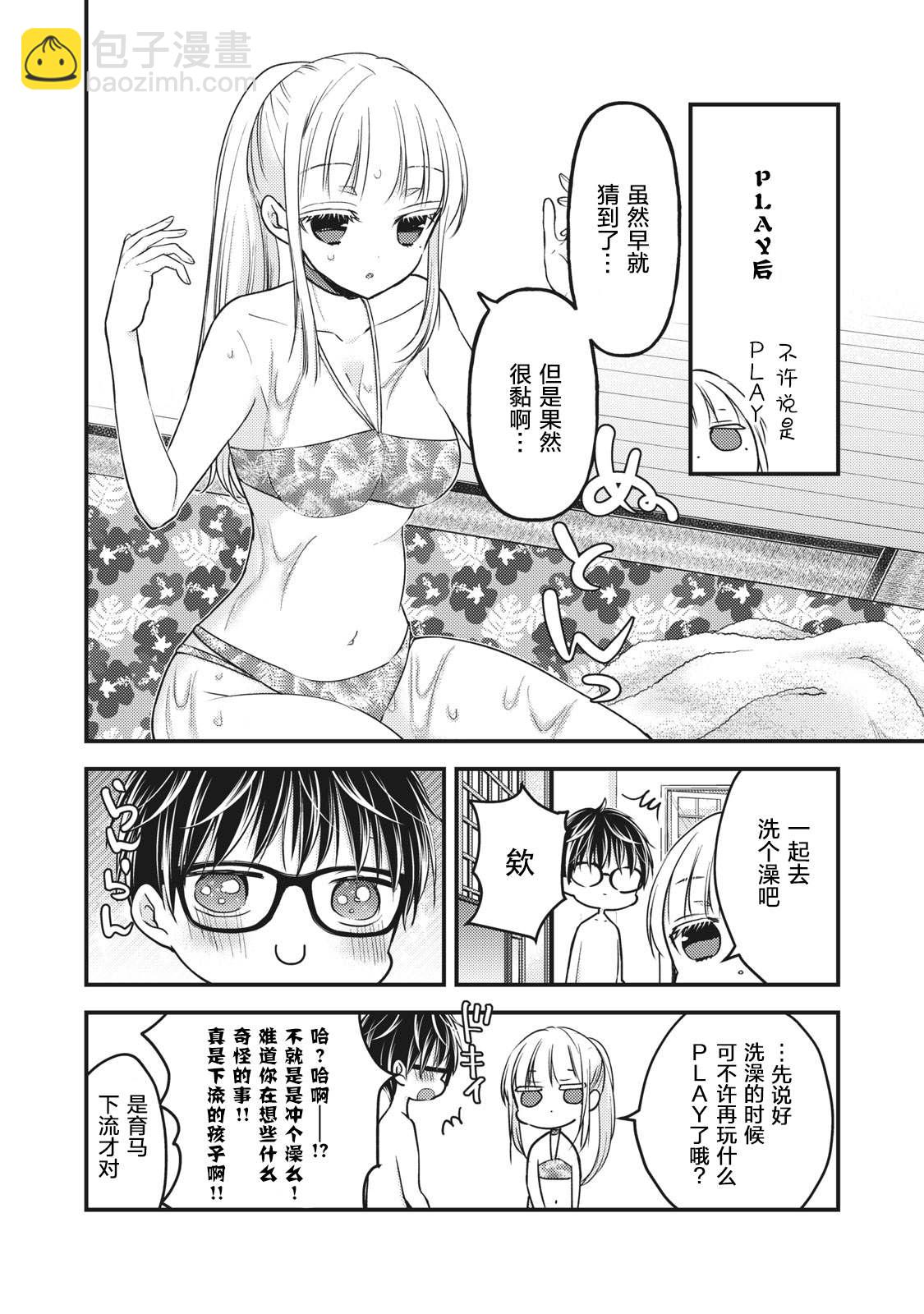《和高冷妻子的新婚生活》第79话 PLAY开始 第16页