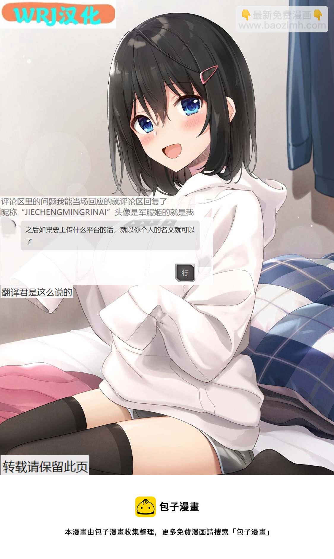 《和高冷妻子的新婚生活》第79话 PLAY开始 第17页