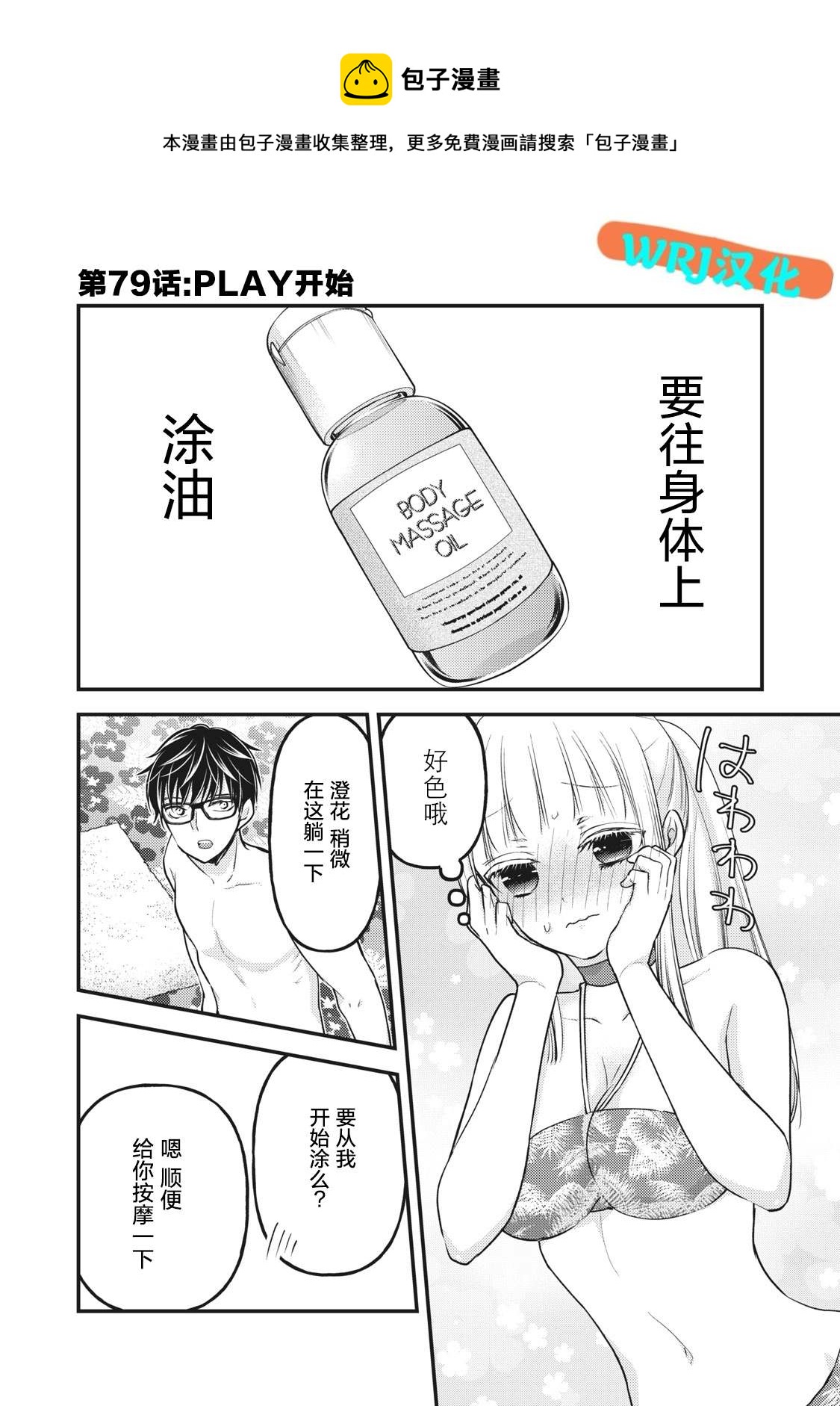 《和高冷妻子的新婚生活》第79话 PLAY开始 第1页
