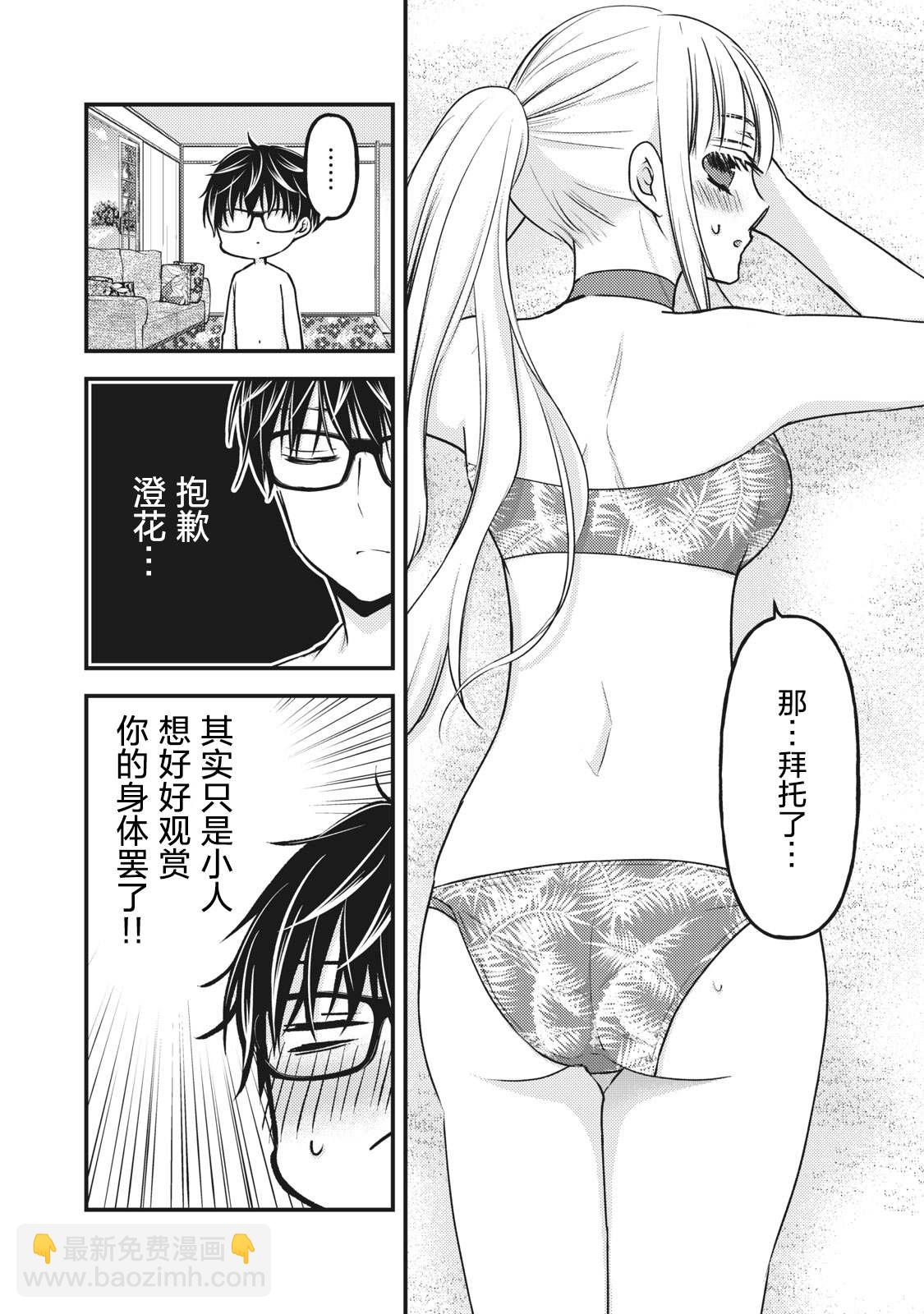《和高冷妻子的新婚生活》第79话 PLAY开始 第2页