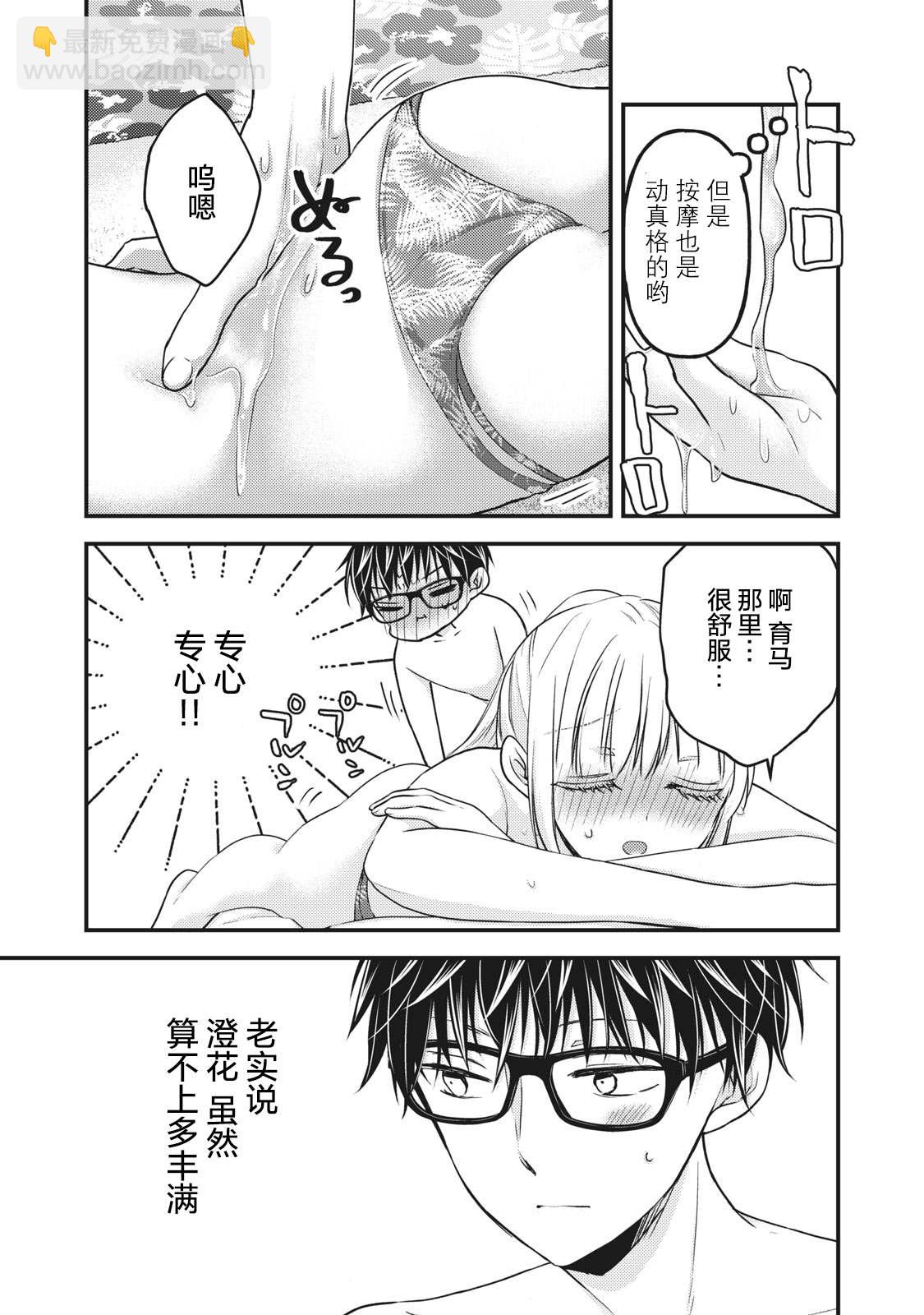 《和高冷妻子的新婚生活》第79话 PLAY开始 第3页