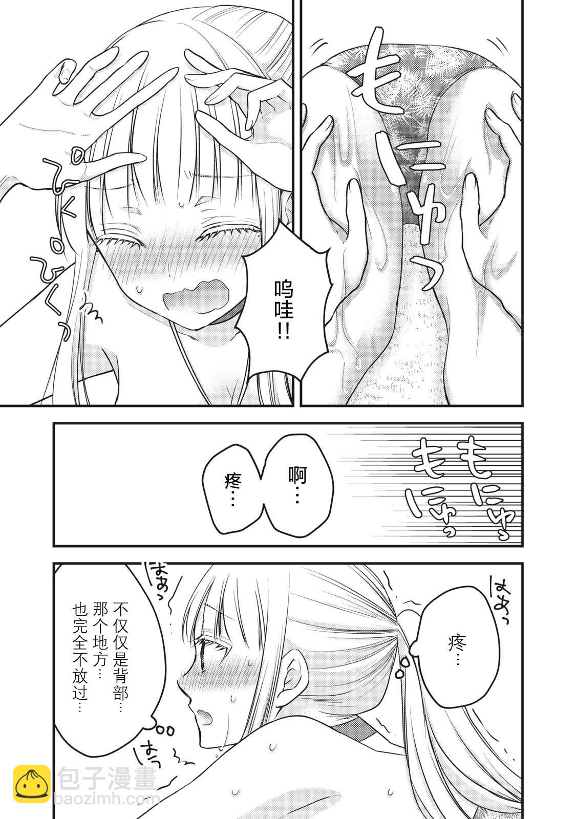 《和高冷妻子的新婚生活》第79话 PLAY开始 第5页