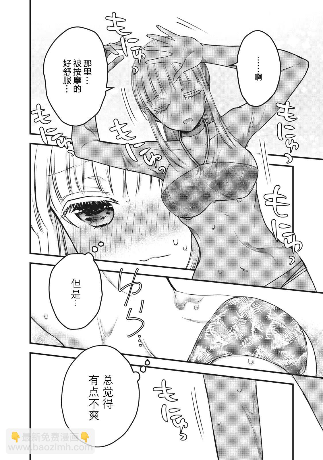 《和高冷妻子的新婚生活》第79话 PLAY开始 第6页