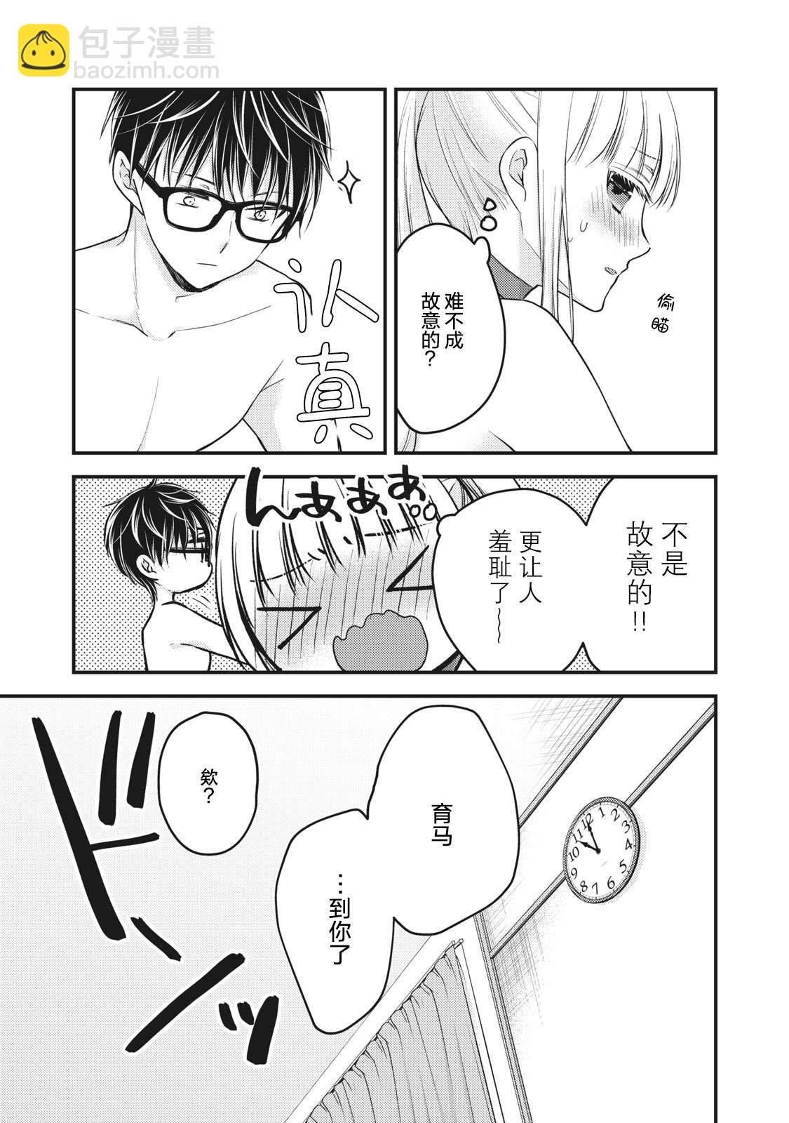 《和高冷妻子的新婚生活》第79话 PLAY开始 第7页