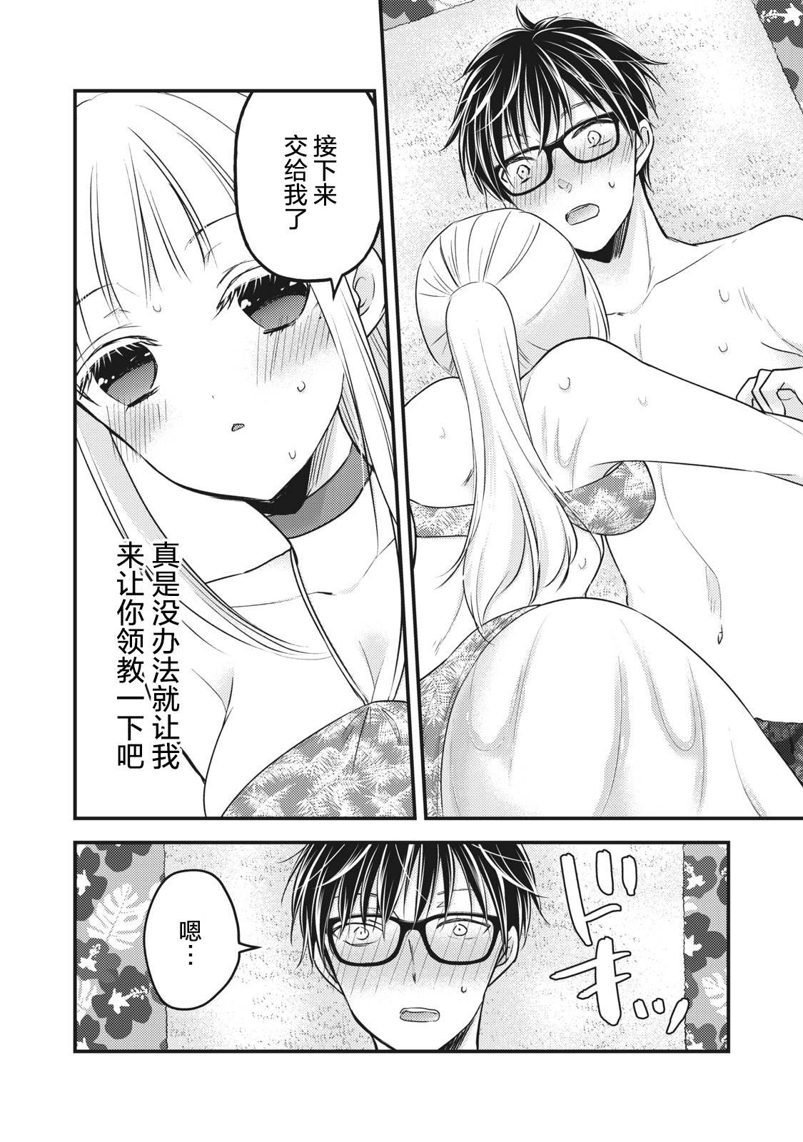 《和高冷妻子的新婚生活》第79话 PLAY开始 第8页