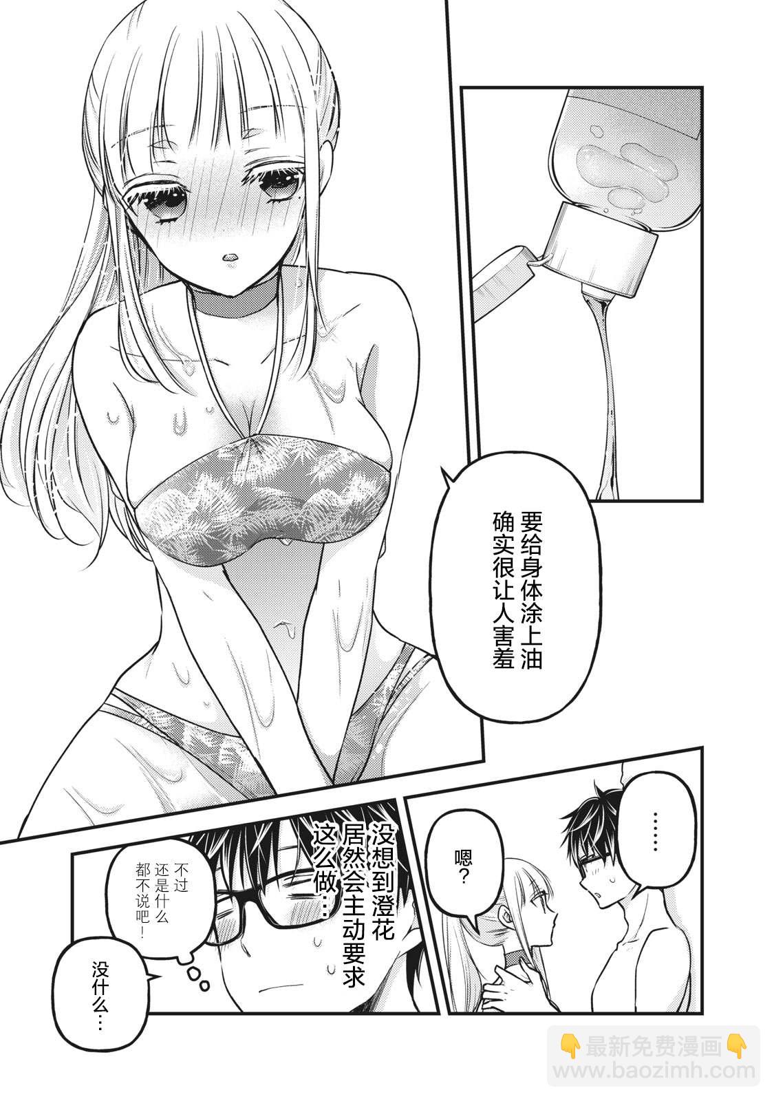 《和高冷妻子的新婚生活》第79话 PLAY开始 第9页
