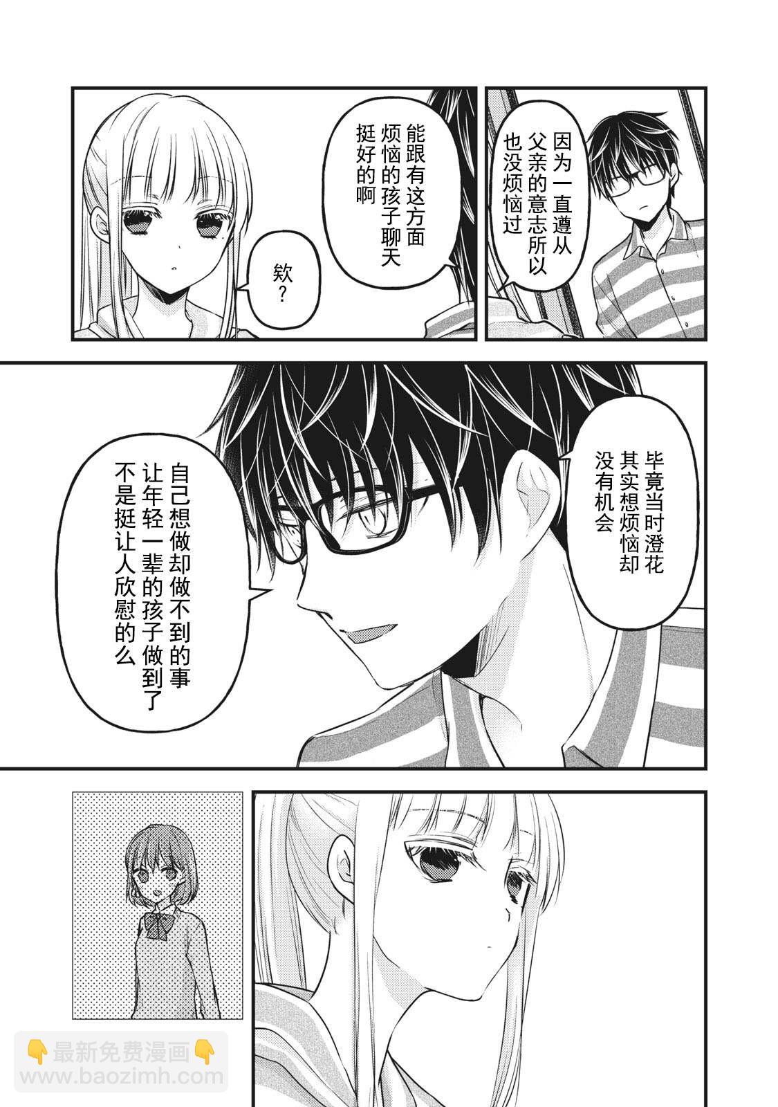 《和高冷妻子的新婚生活》第80话 相谈 第11页