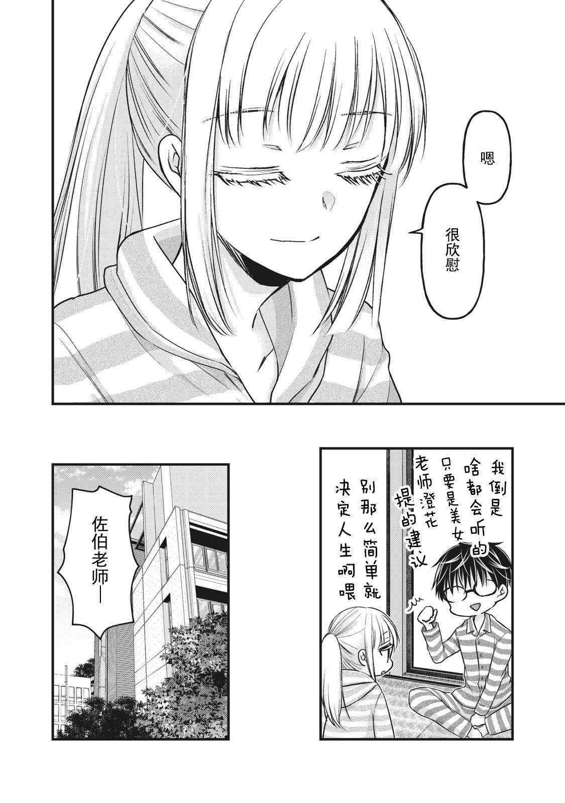 《和高冷妻子的新婚生活》第80话 相谈 第12页