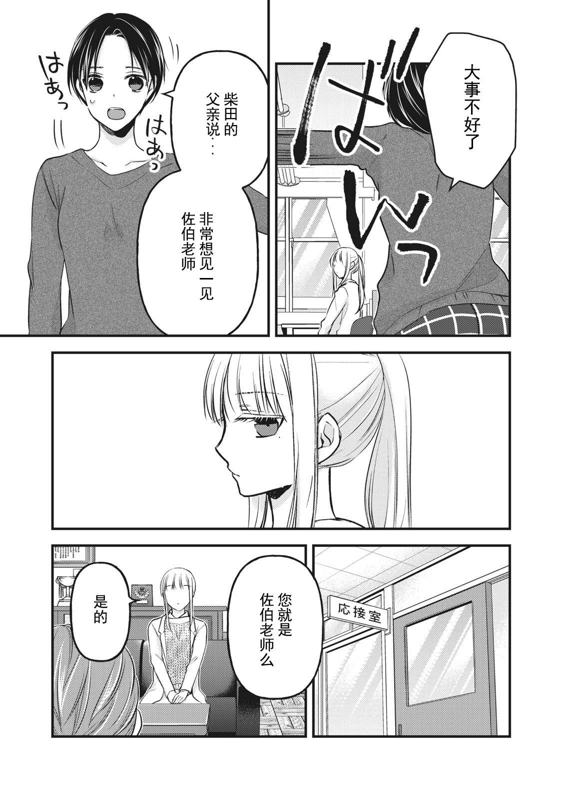 《和高冷妻子的新婚生活》第80话 相谈 第13页