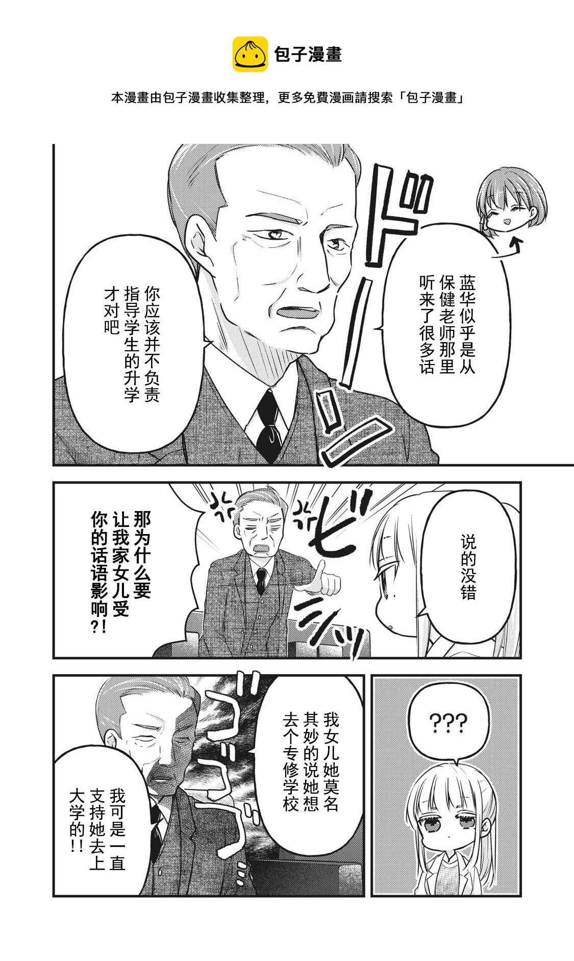 《和高冷妻子的新婚生活》第80话 相谈 第14页