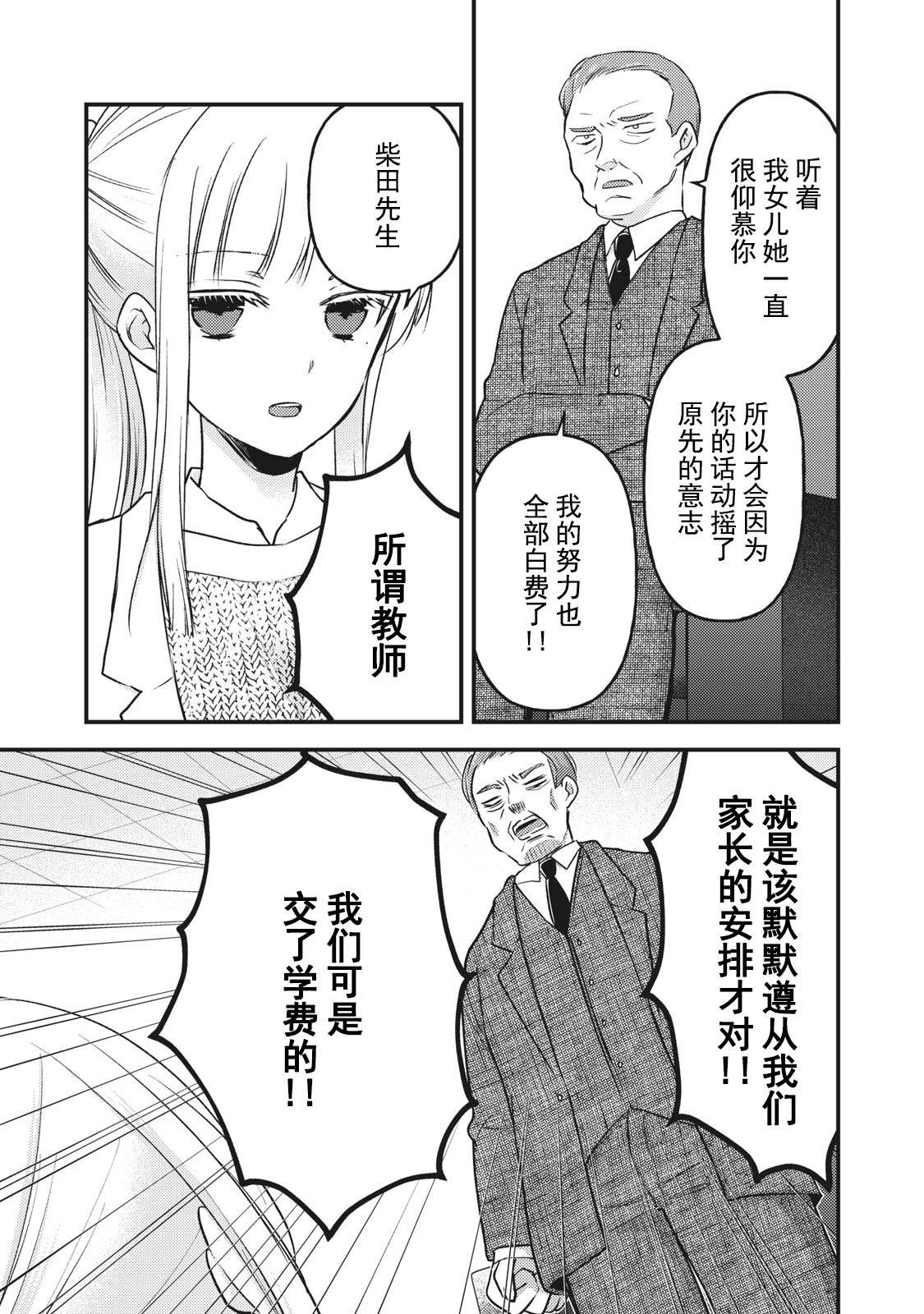《和高冷妻子的新婚生活》第80话 相谈 第15页
