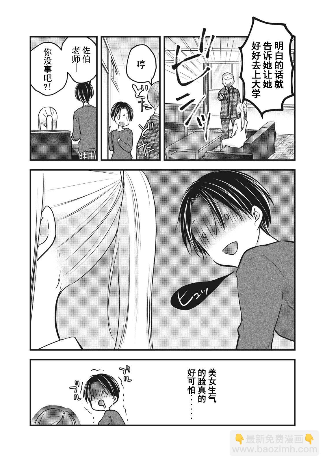 《和高冷妻子的新婚生活》第80话 相谈 第16页