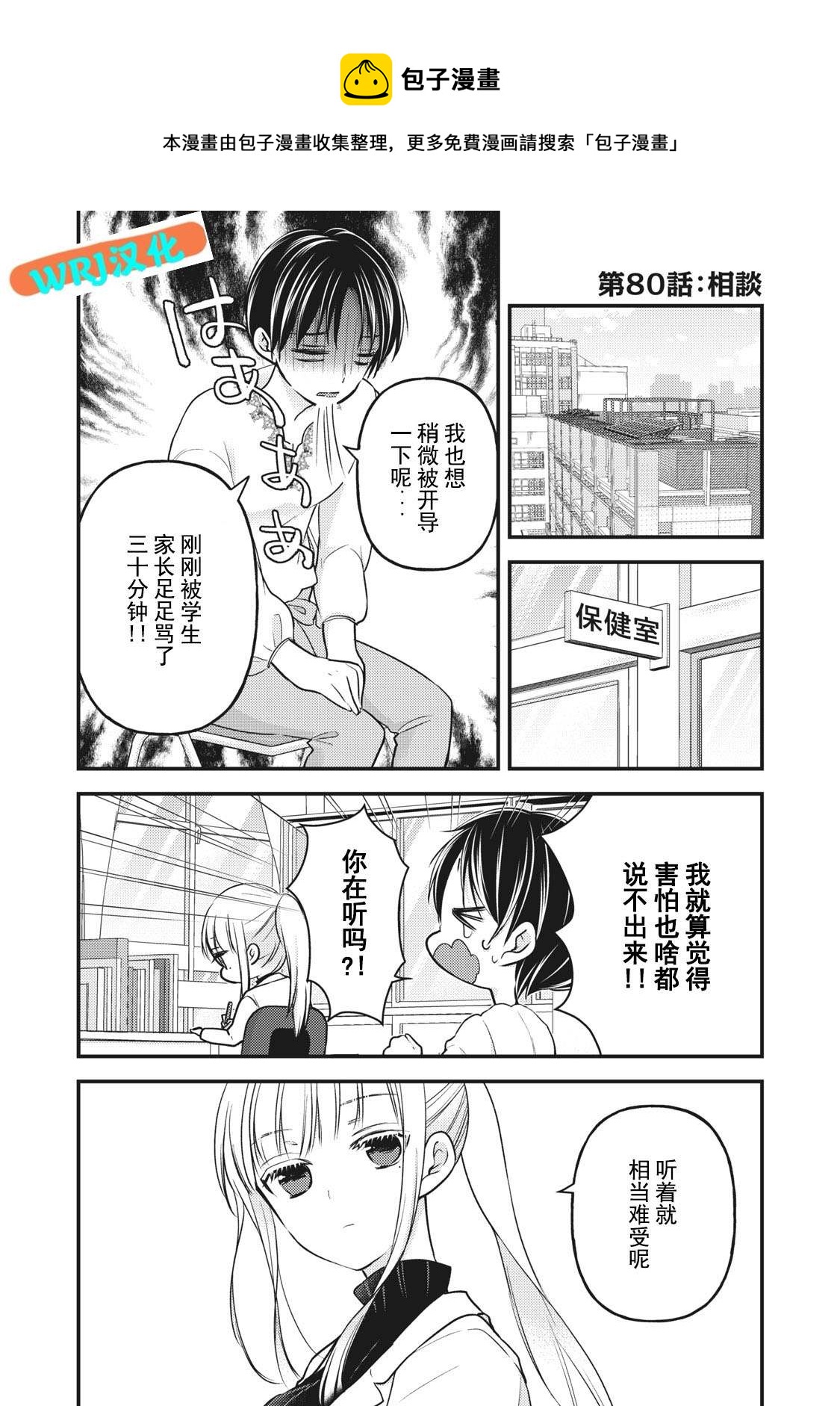 《和高冷妻子的新婚生活》第80话 相谈 第1页