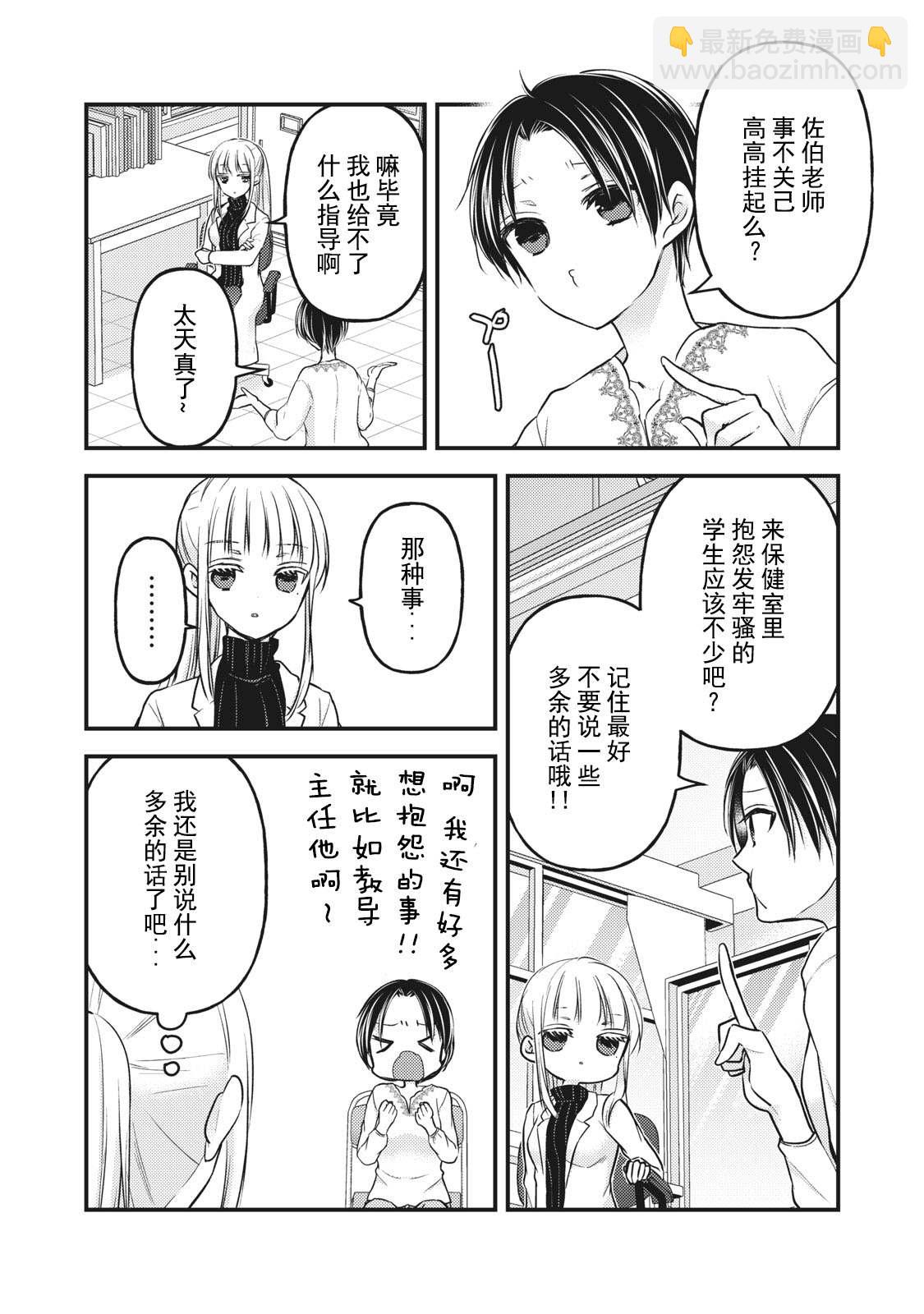 《和高冷妻子的新婚生活》第80话 相谈 第2页
