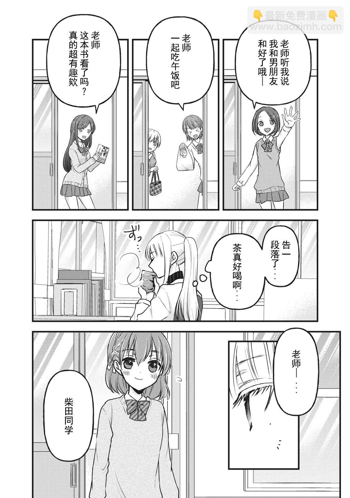 《和高冷妻子的新婚生活》第80话 相谈 第3页