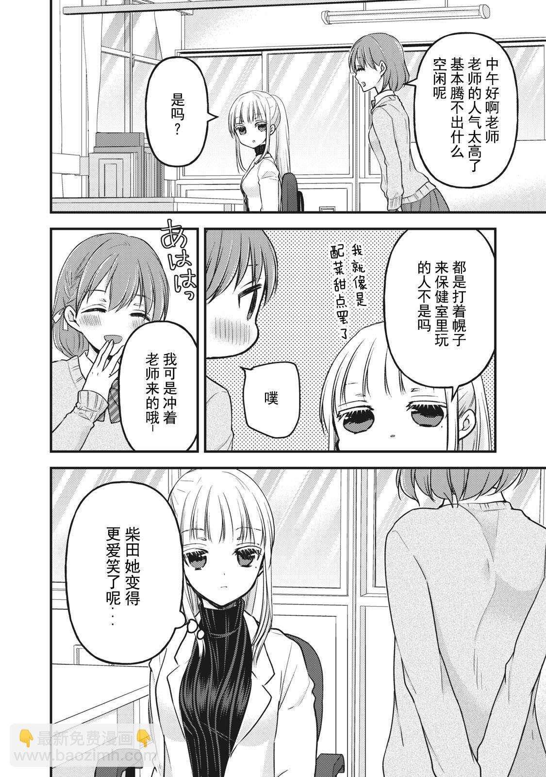 《和高冷妻子的新婚生活》第80话 相谈 第4页