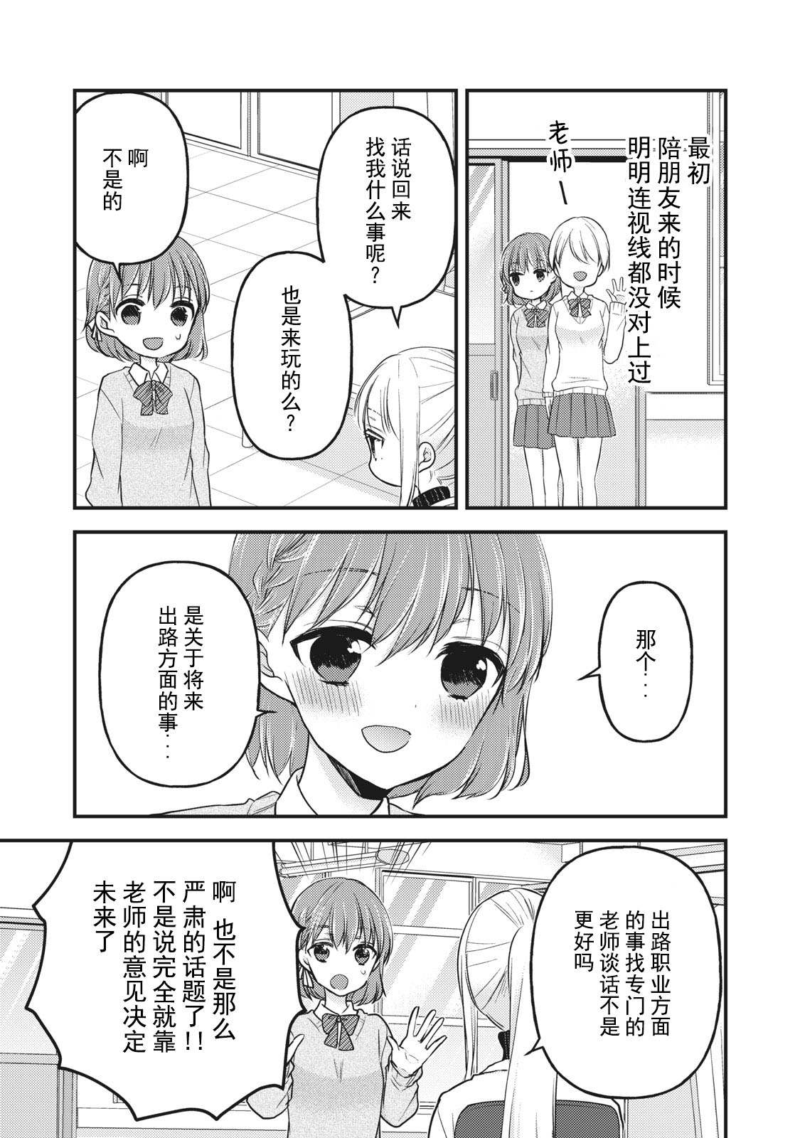 《和高冷妻子的新婚生活》第80话 相谈 第5页