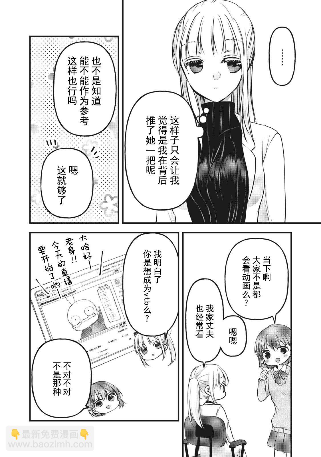 《和高冷妻子的新婚生活》第80话 相谈 第6页
