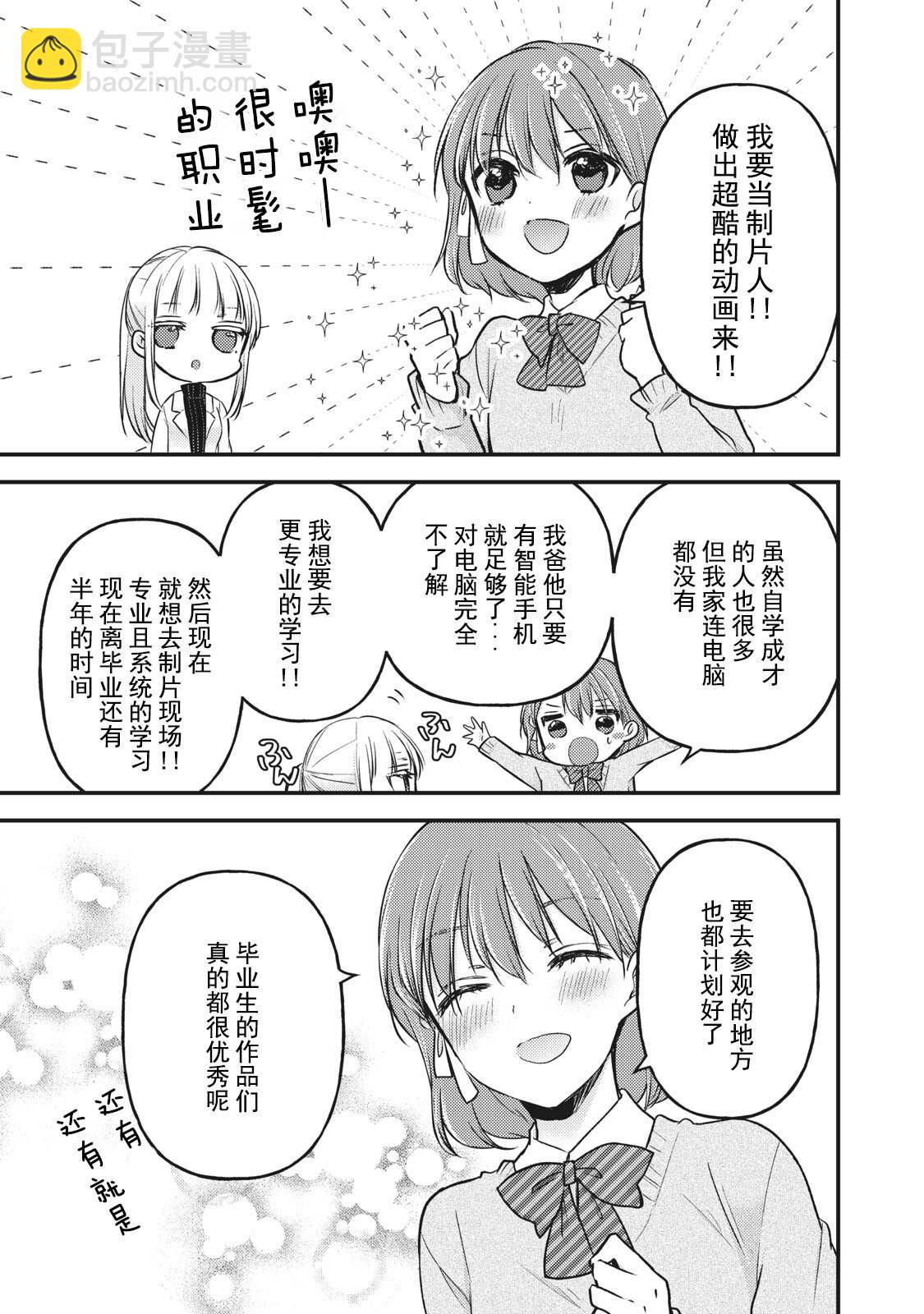 《和高冷妻子的新婚生活》第80话 相谈 第7页