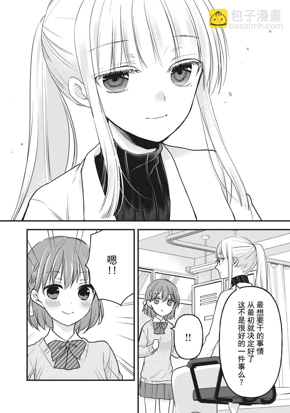 《和高冷妻子的新婚生活》第80话 相谈 第8页