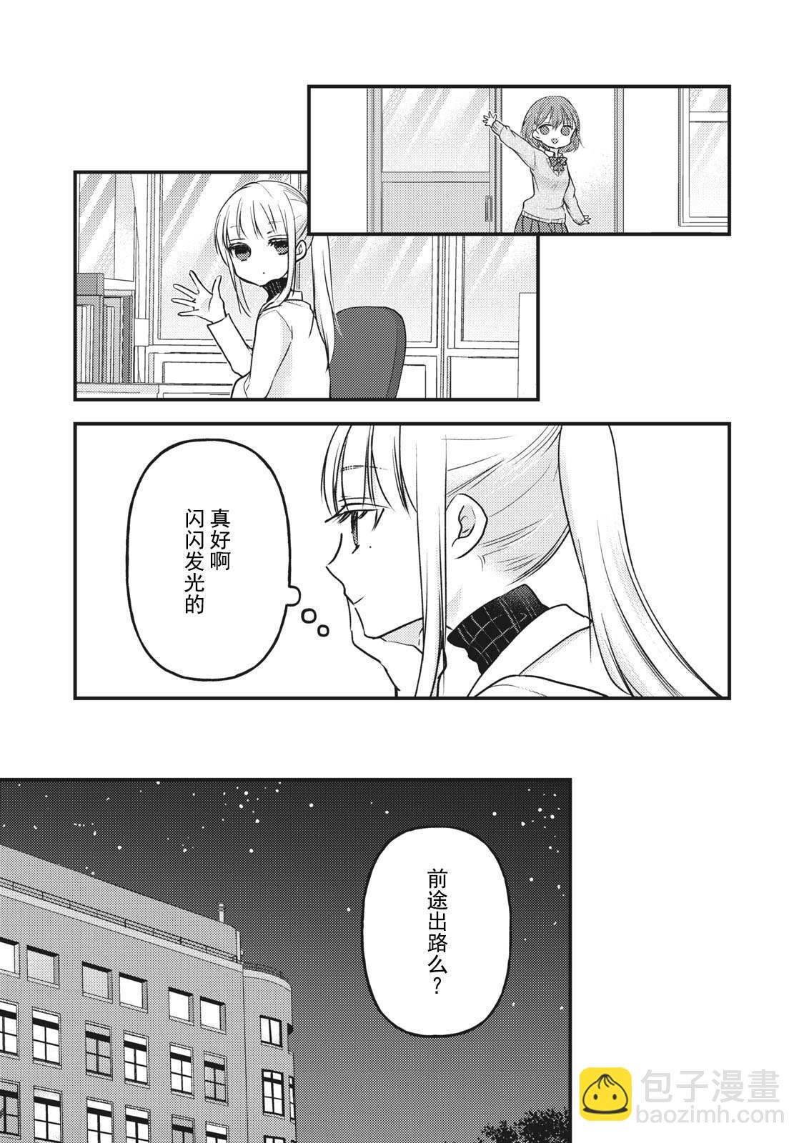 《和高冷妻子的新婚生活》第80话 相谈 第9页