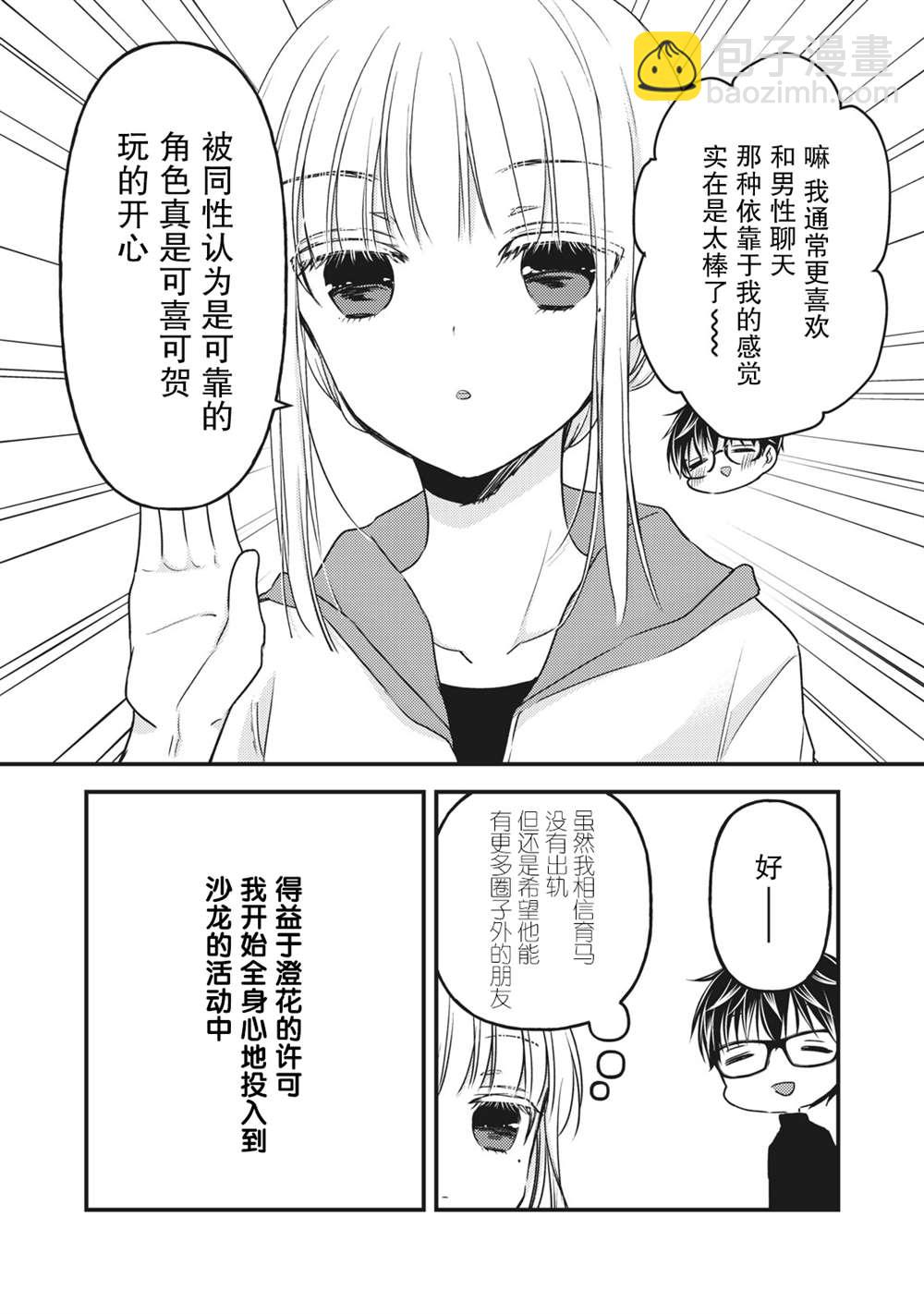 《和高冷妻子的新婚生活》第85话 在线沙龙 第10页