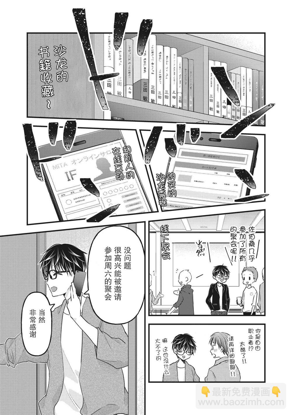 《和高冷妻子的新婚生活》第85话 在线沙龙 第11页
