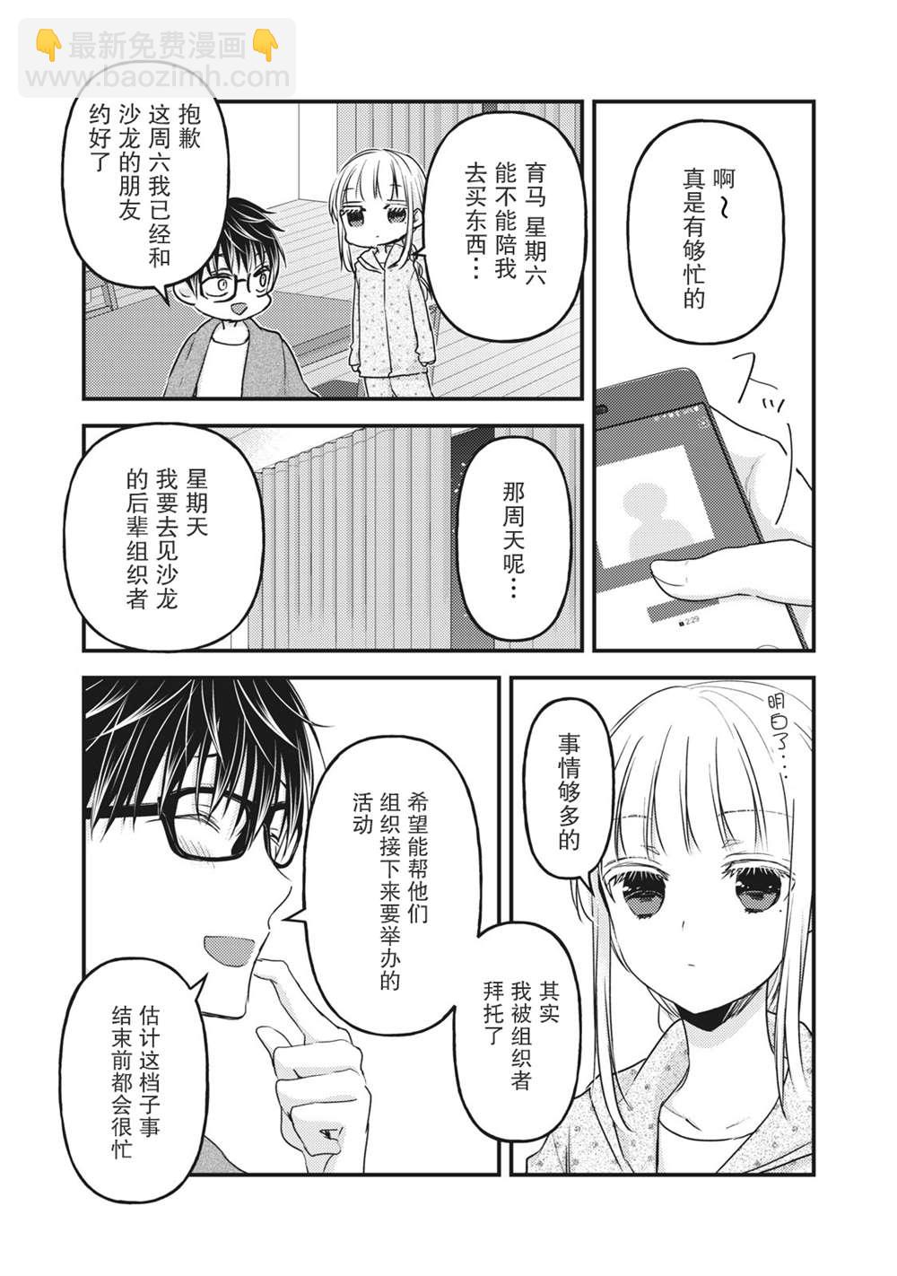 《和高冷妻子的新婚生活》第85话 在线沙龙 第12页