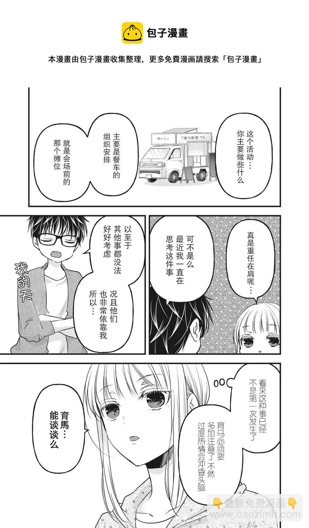 《和高冷妻子的新婚生活》第85话 在线沙龙 第13页