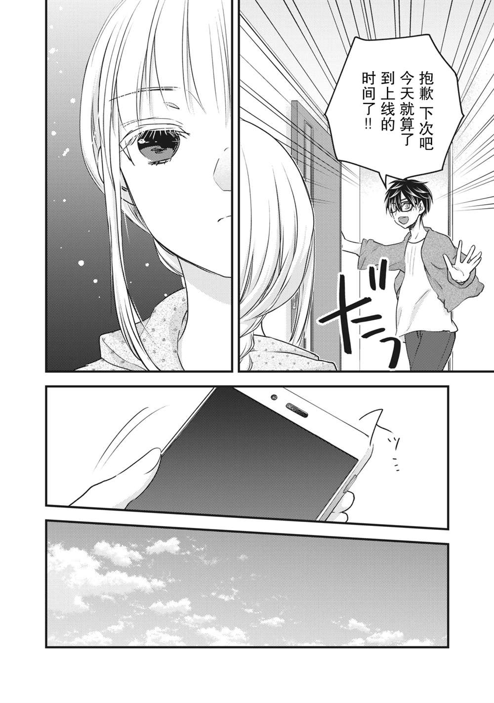 《和高冷妻子的新婚生活》第85话 在线沙龙 第14页