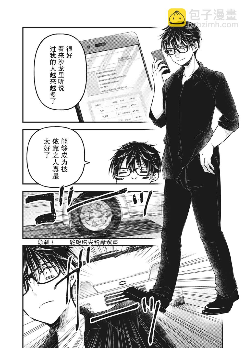 《和高冷妻子的新婚生活》第85话 在线沙龙 第15页