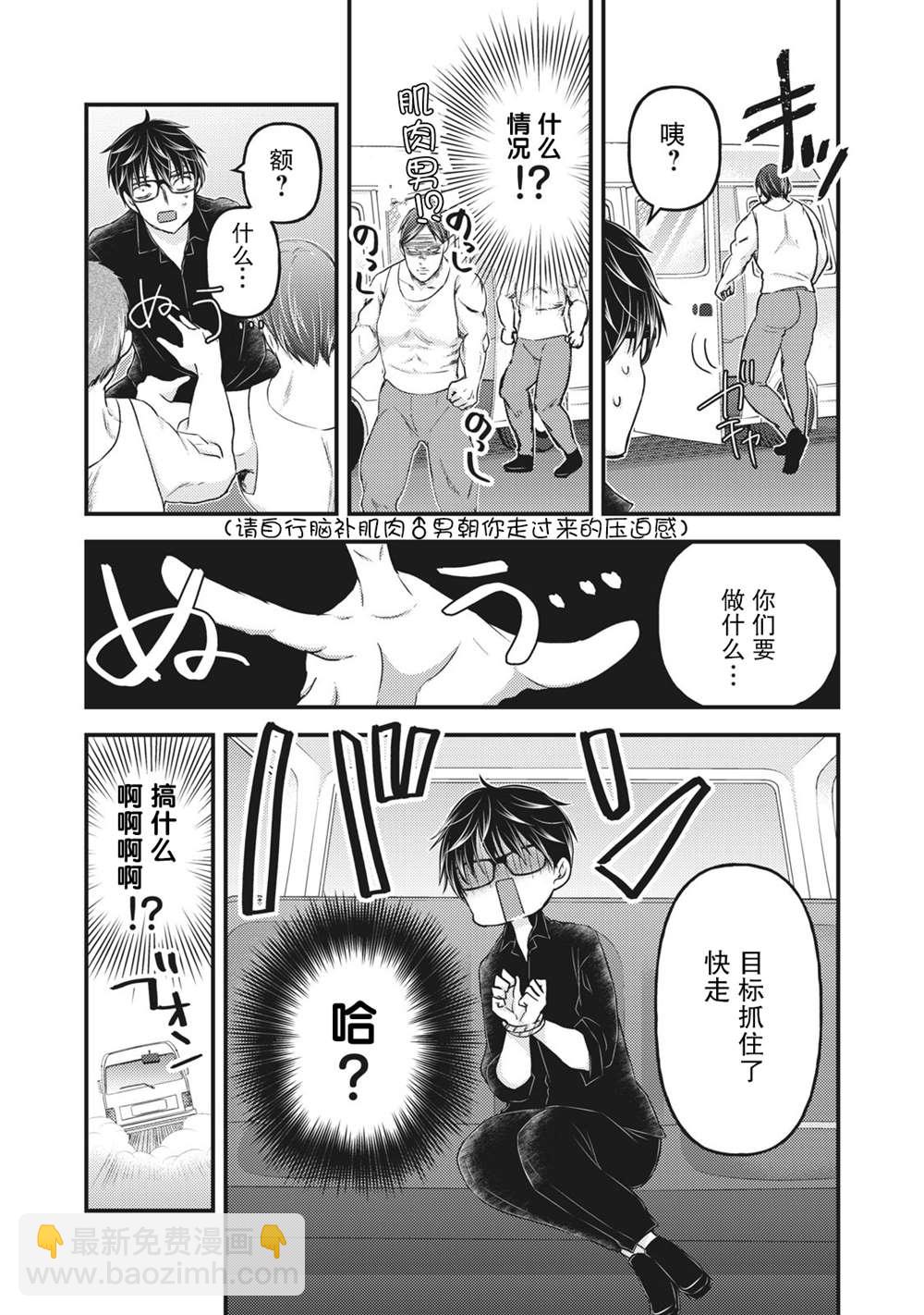 《和高冷妻子的新婚生活》第85话 在线沙龙 第16页