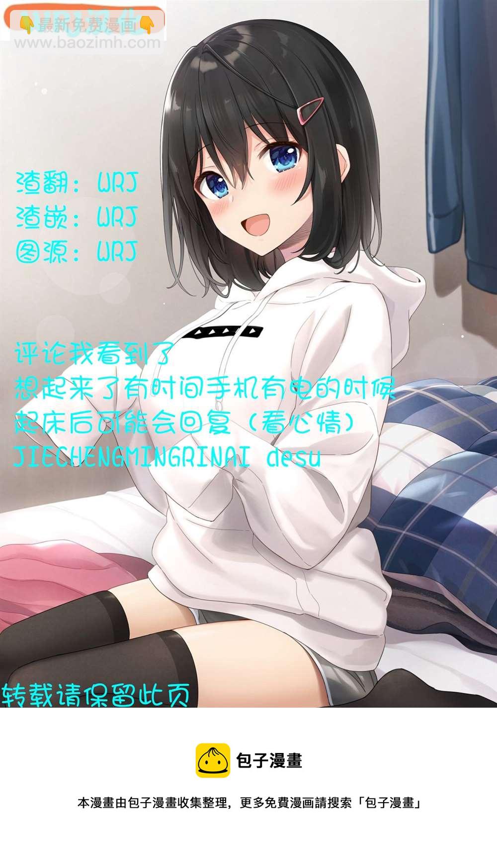 《和高冷妻子的新婚生活》第85话 在线沙龙 第17页