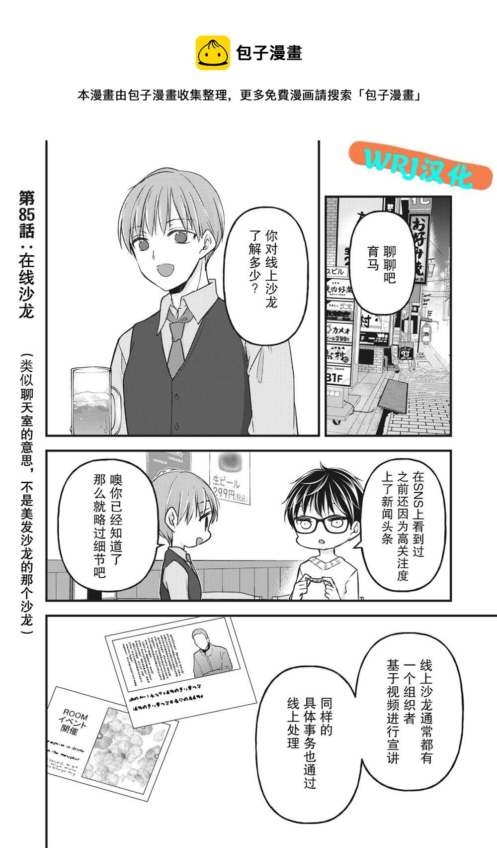 《和高冷妻子的新婚生活》第85话 在线沙龙 第1页