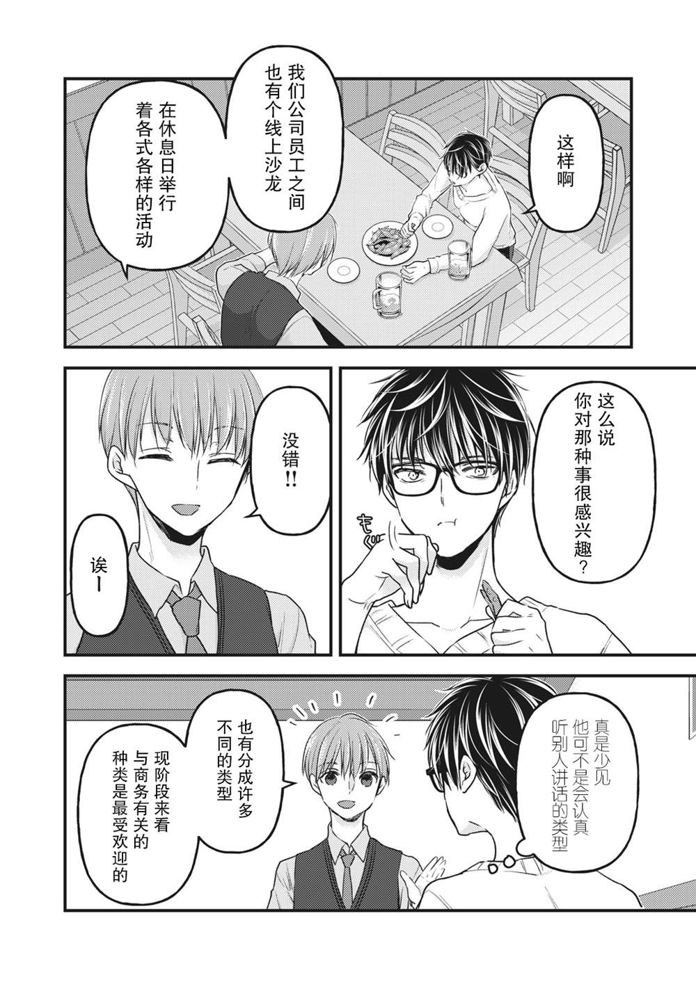 《和高冷妻子的新婚生活》第85话 在线沙龙 第2页