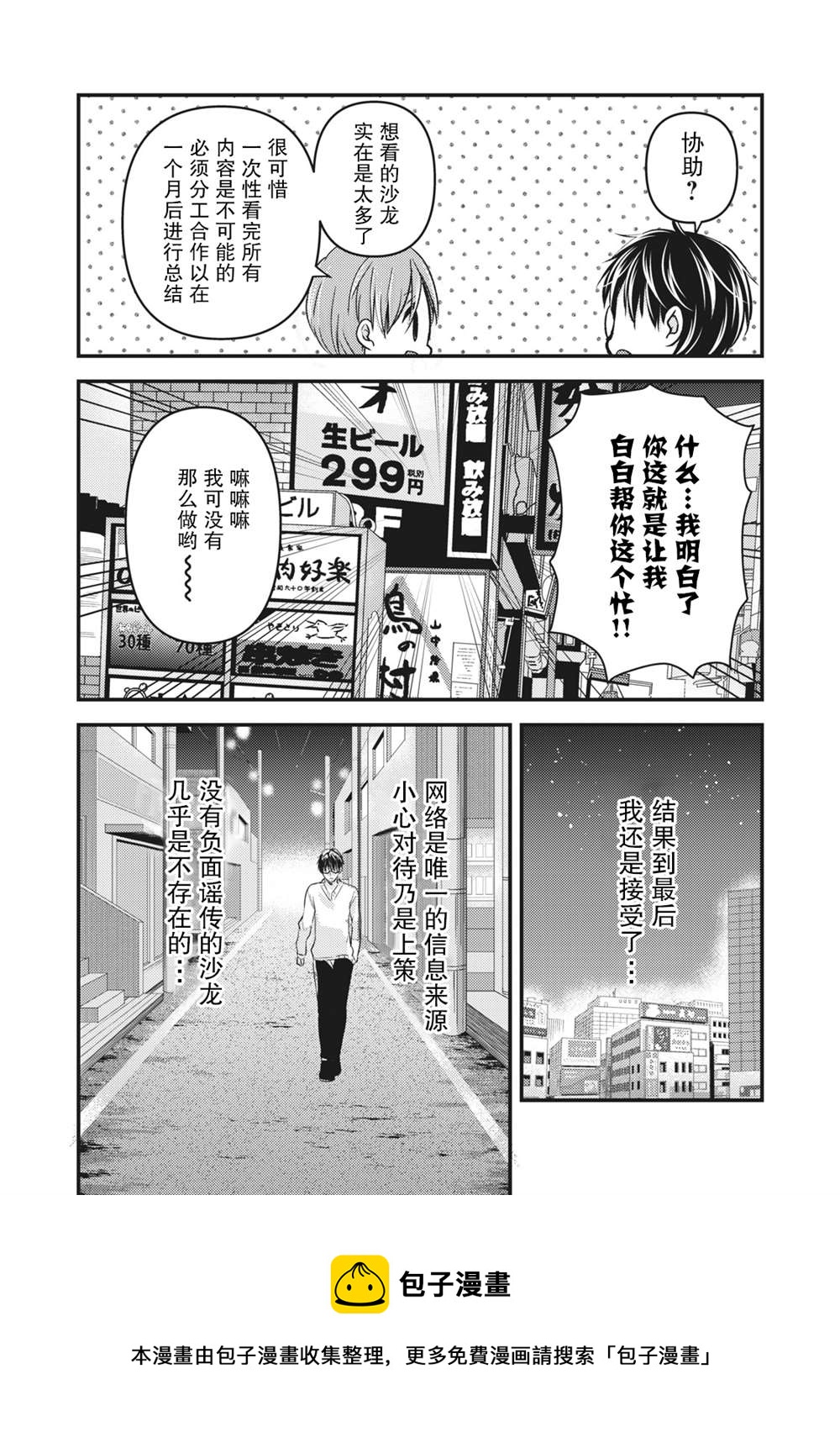 《和高冷妻子的新婚生活》第85话 在线沙龙 第5页